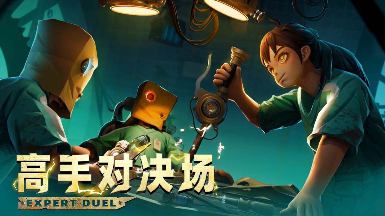高手对决场截图