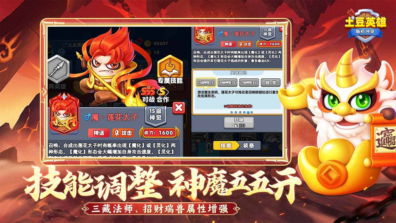 随机冲突土豆英雄截图