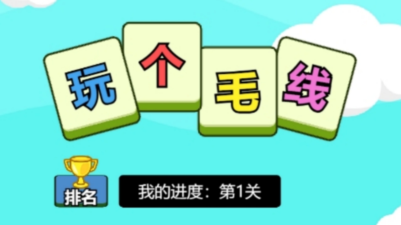 看图猜名菜截图