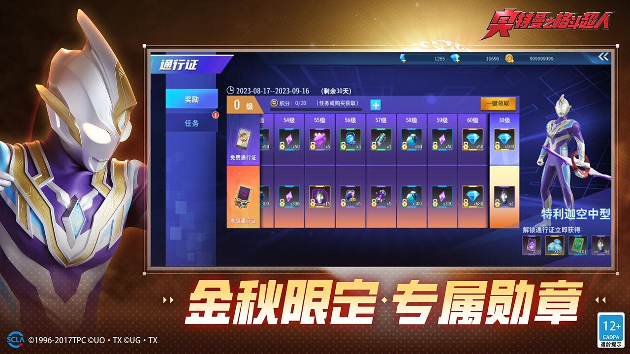 奥特曼之格斗超人截图