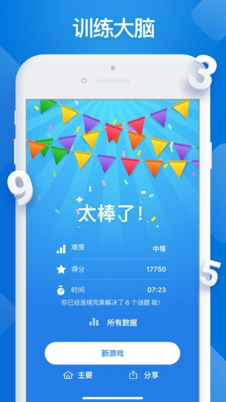 天天数独游戏截图