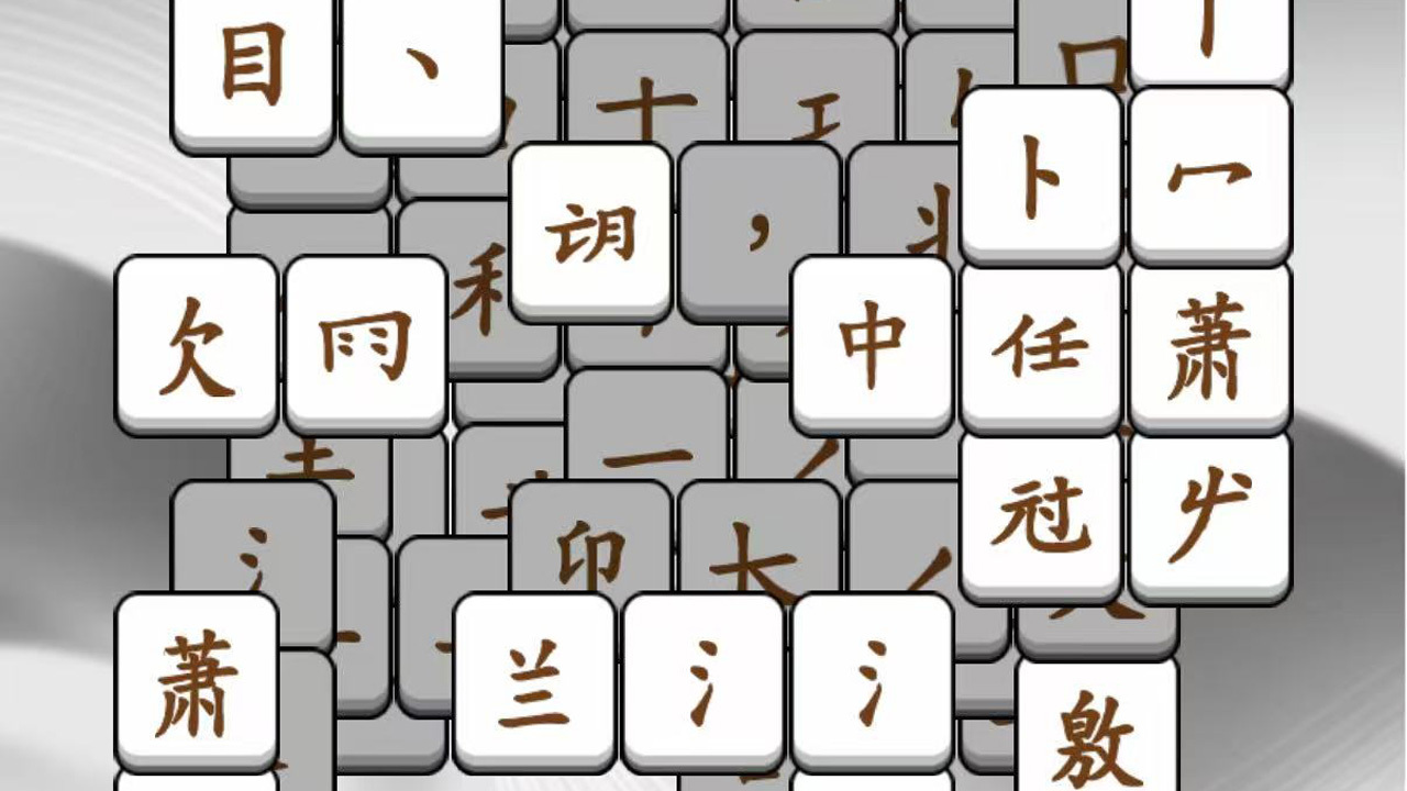 文字消消大师截图