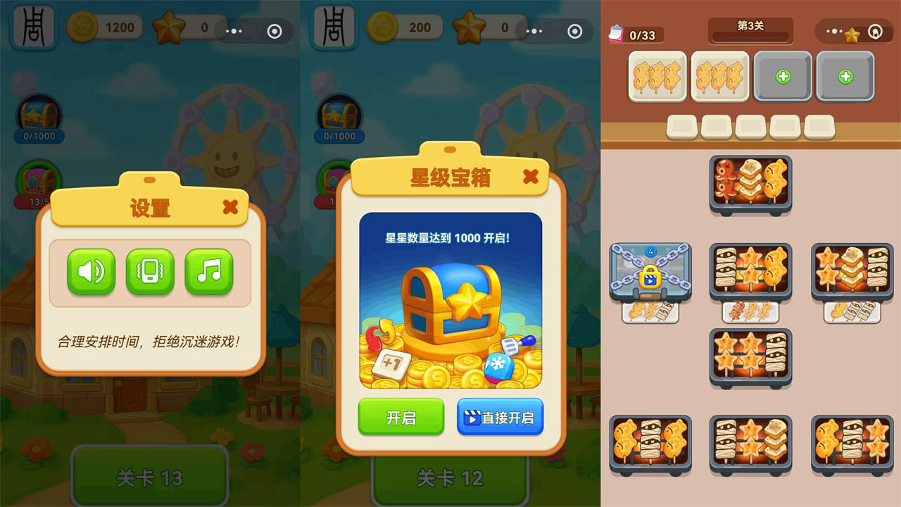 串串烧烤屋截图