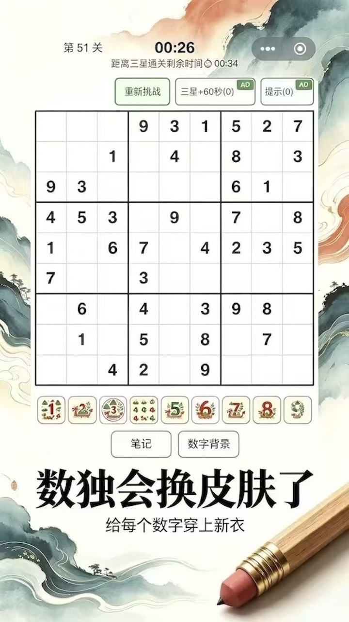 数独200关截图