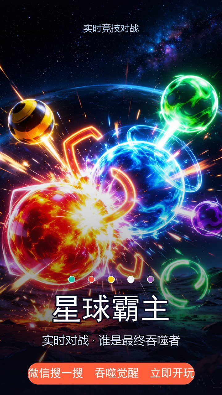 吞噬觉醒截图