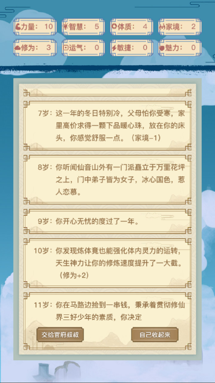 异世界转世修仙截图