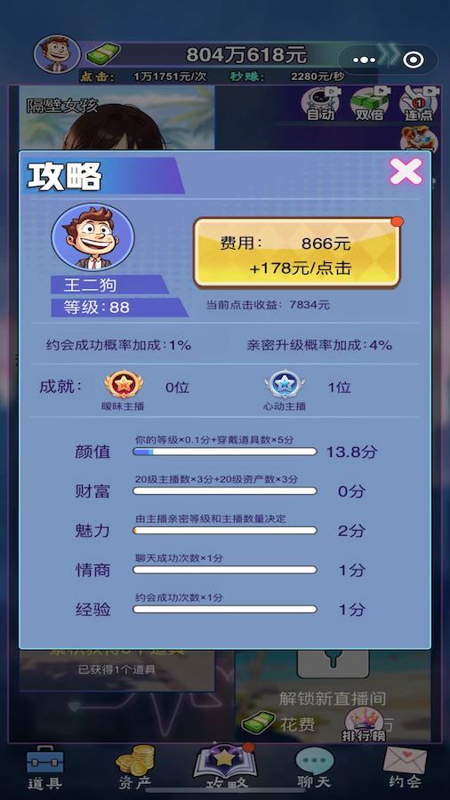 总裁练习生截图