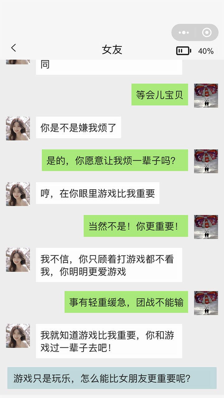 聊天游戏截图