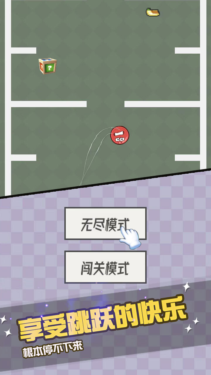 跳跃球球游戏截图