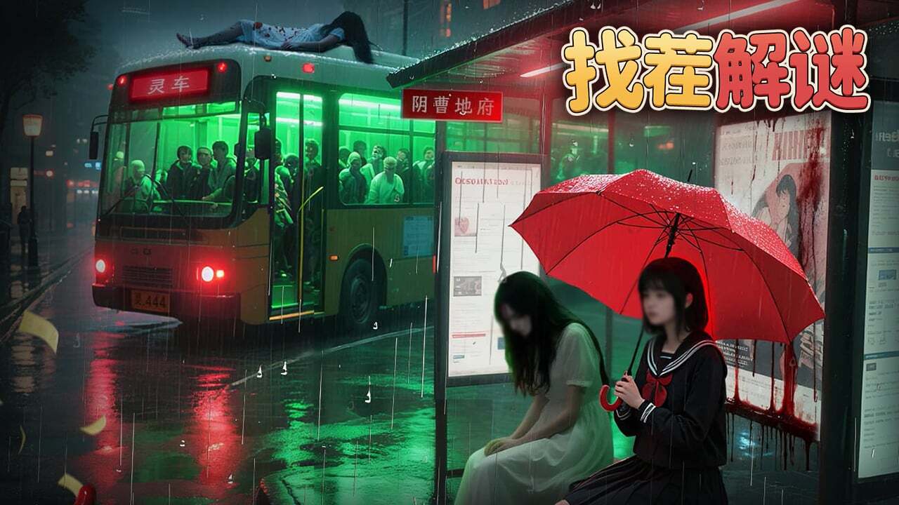 找茬解谜截图
