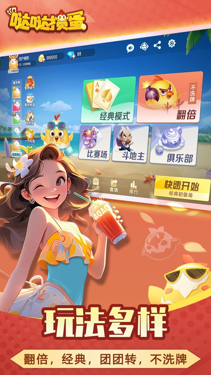 哒哒掼蛋截图