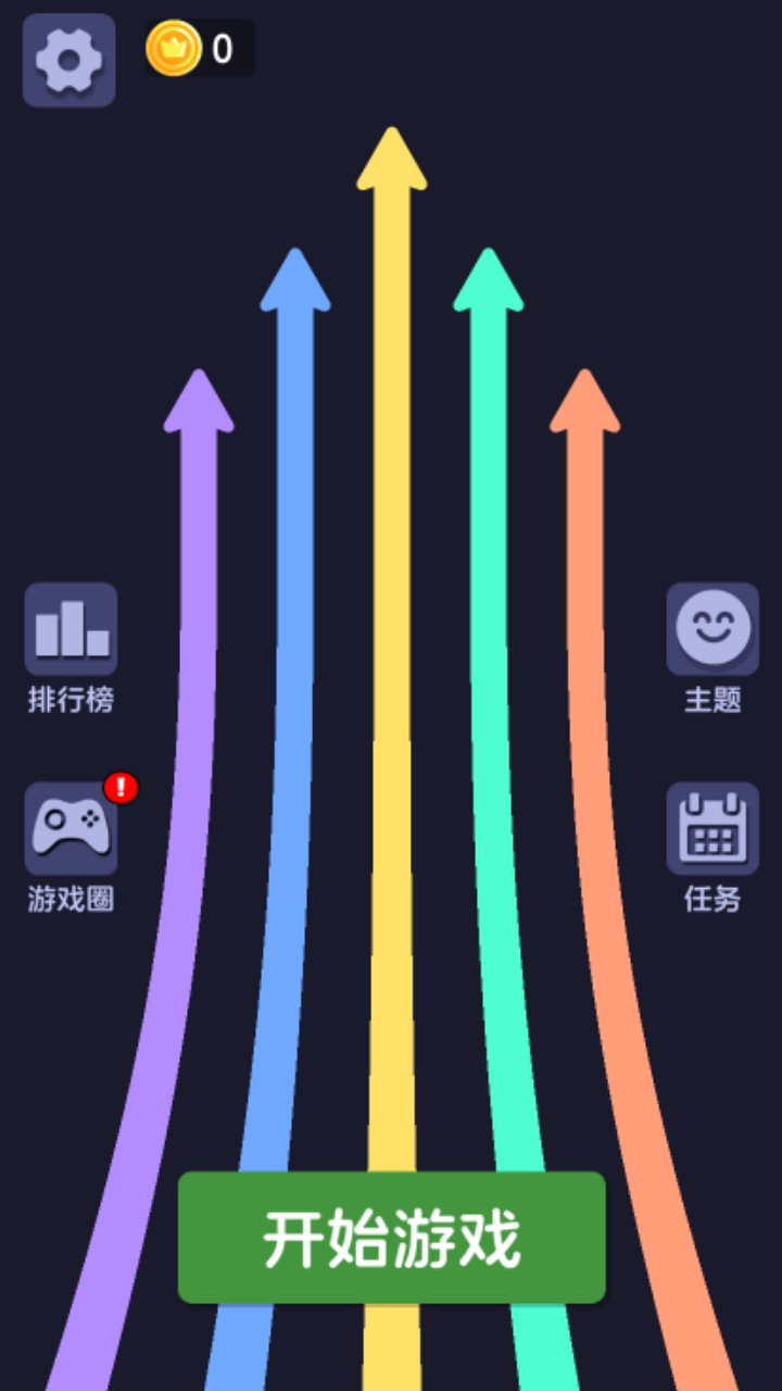 挪箭消除王截图