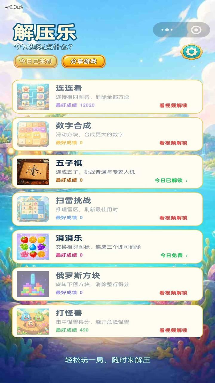 解压乐截图