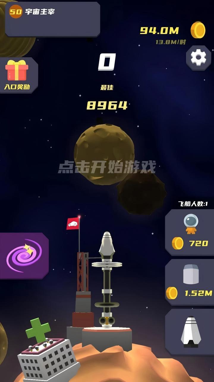 别炸火箭截图