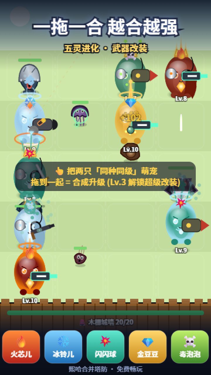 熙哈合并塔防截图