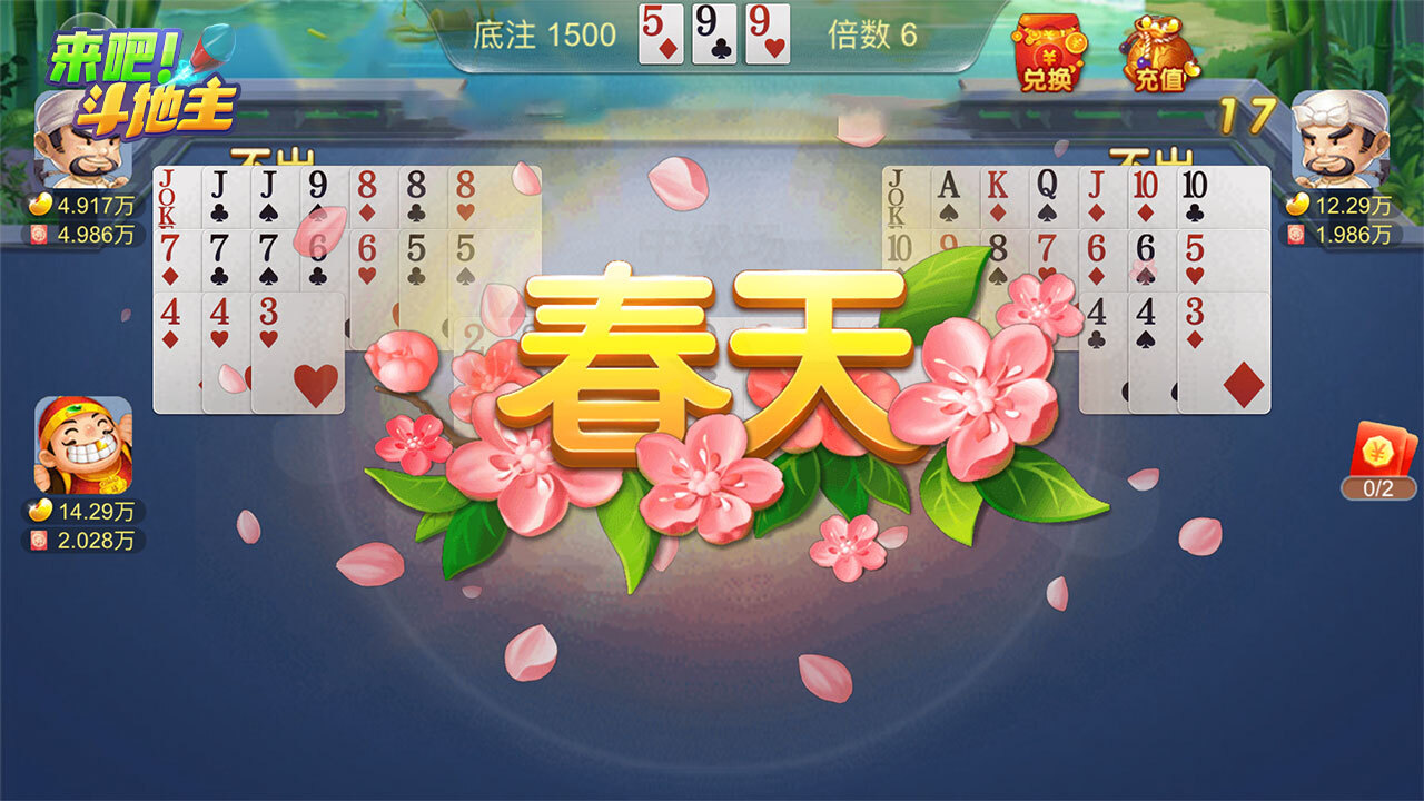 来吧！斗地主截图