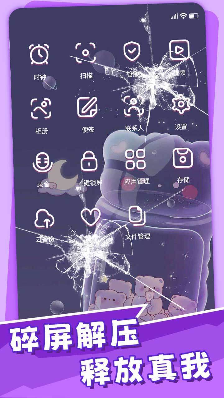 碎屏玩具盒截图