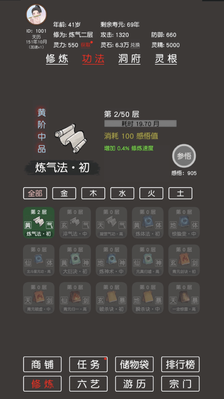 修真少年截图