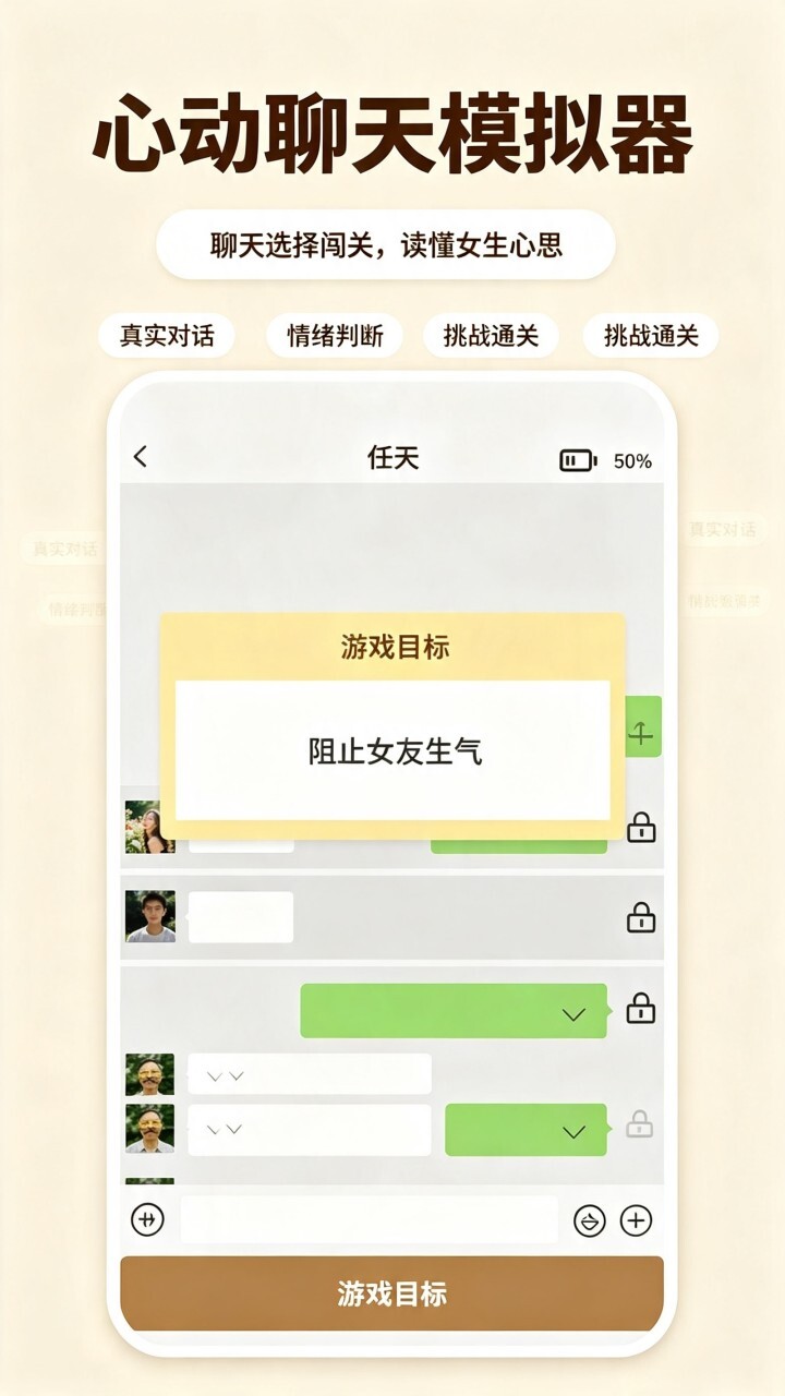 心动聊天模拟器截图