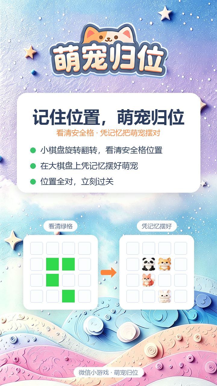 萌宠归位截图