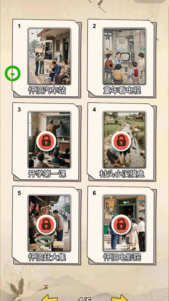 8090找茬游戏截图