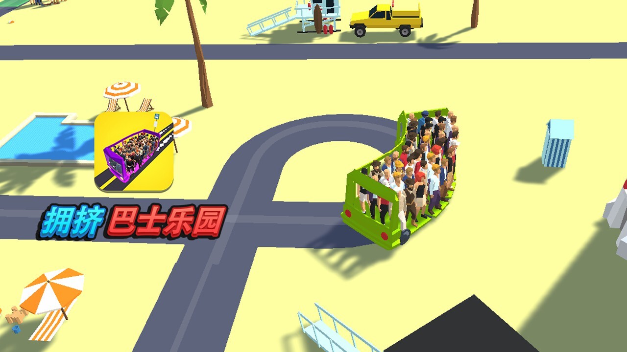 拥挤巴士乐园截图