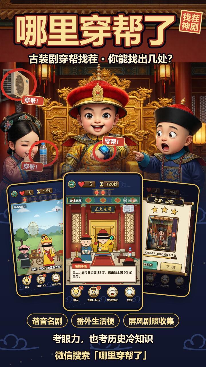哪里穿帮了截图