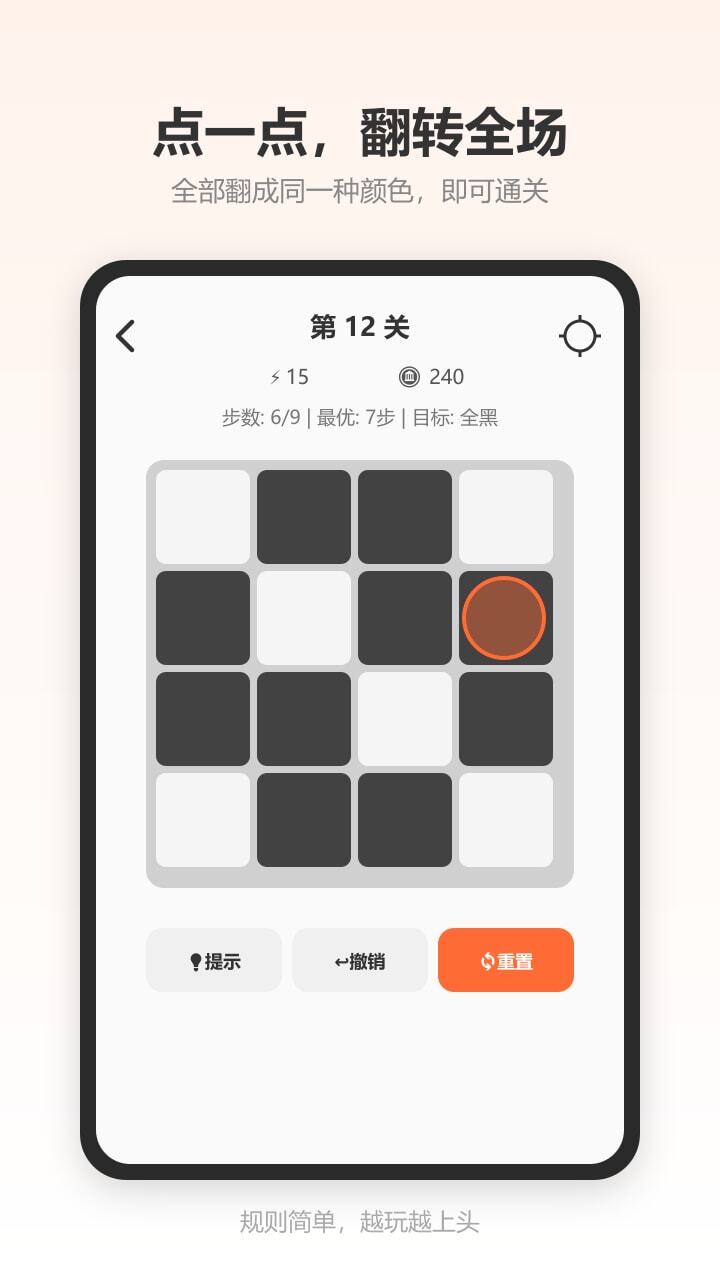 翻转棋局截图