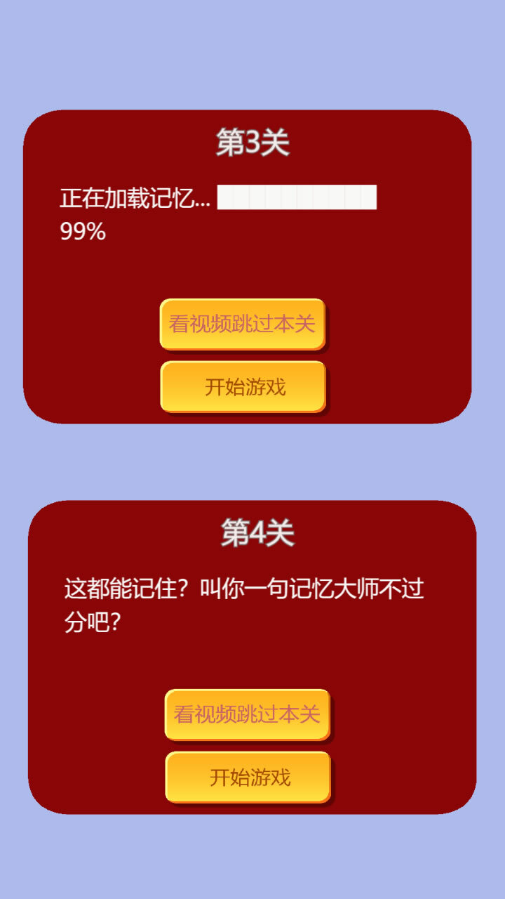 记忆力趣味训练闯关截图