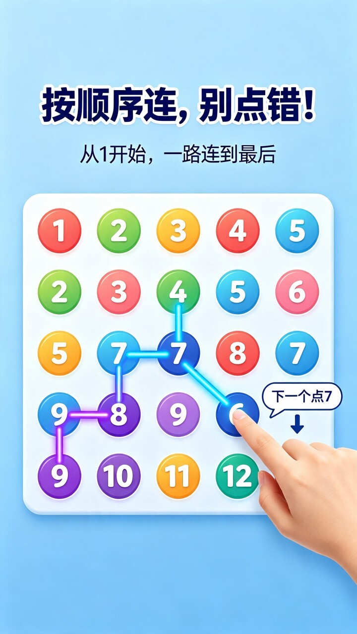 一笔画数字连线截图