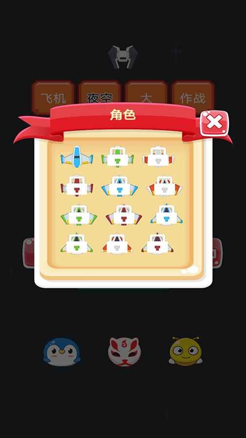 星际战舰保卫战截图