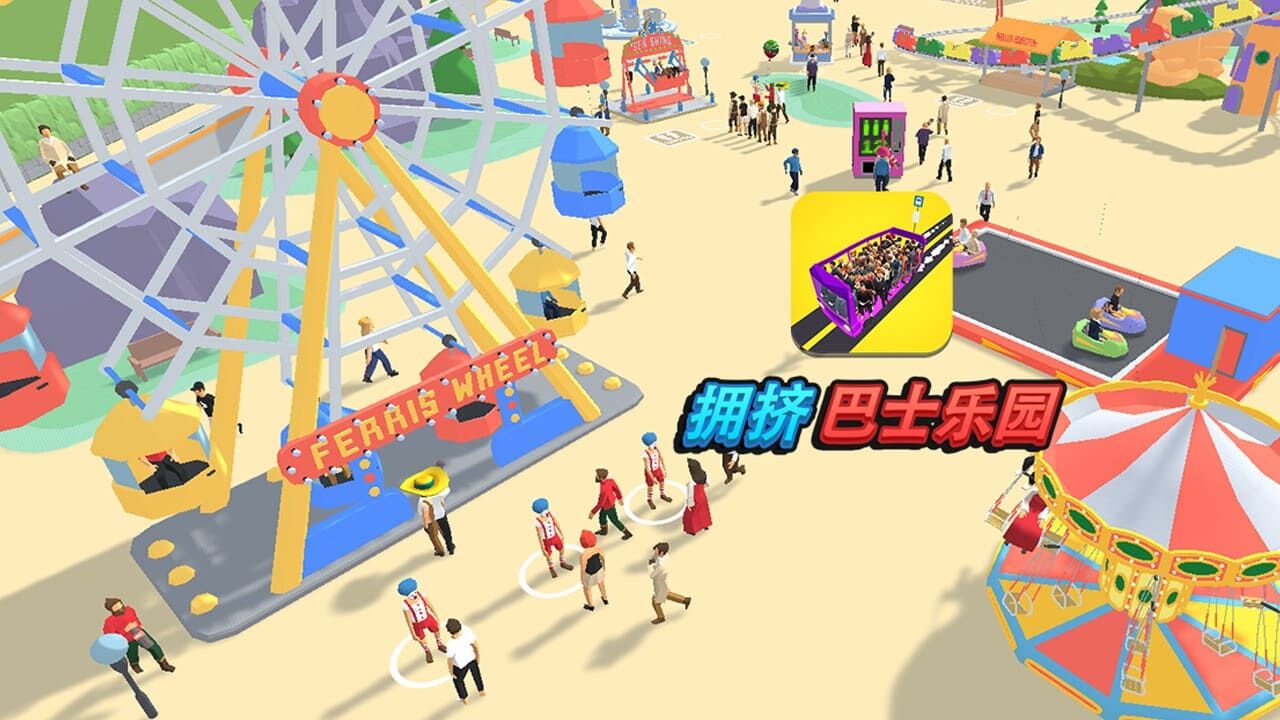 拥挤巴士乐园截图
