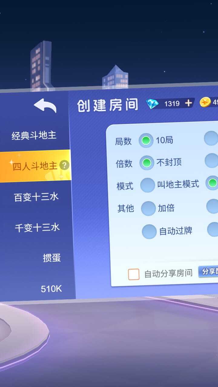 盼盼斗地主截图