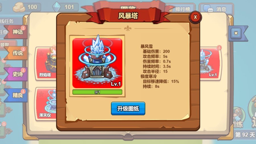 遗迹守卫战截图
