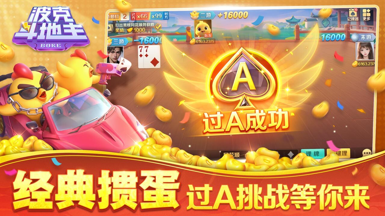 波克斗地主截图