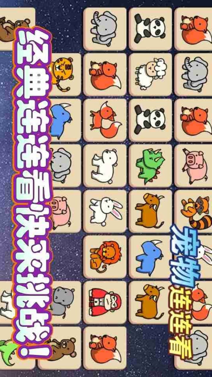 经典水果消消乐截图