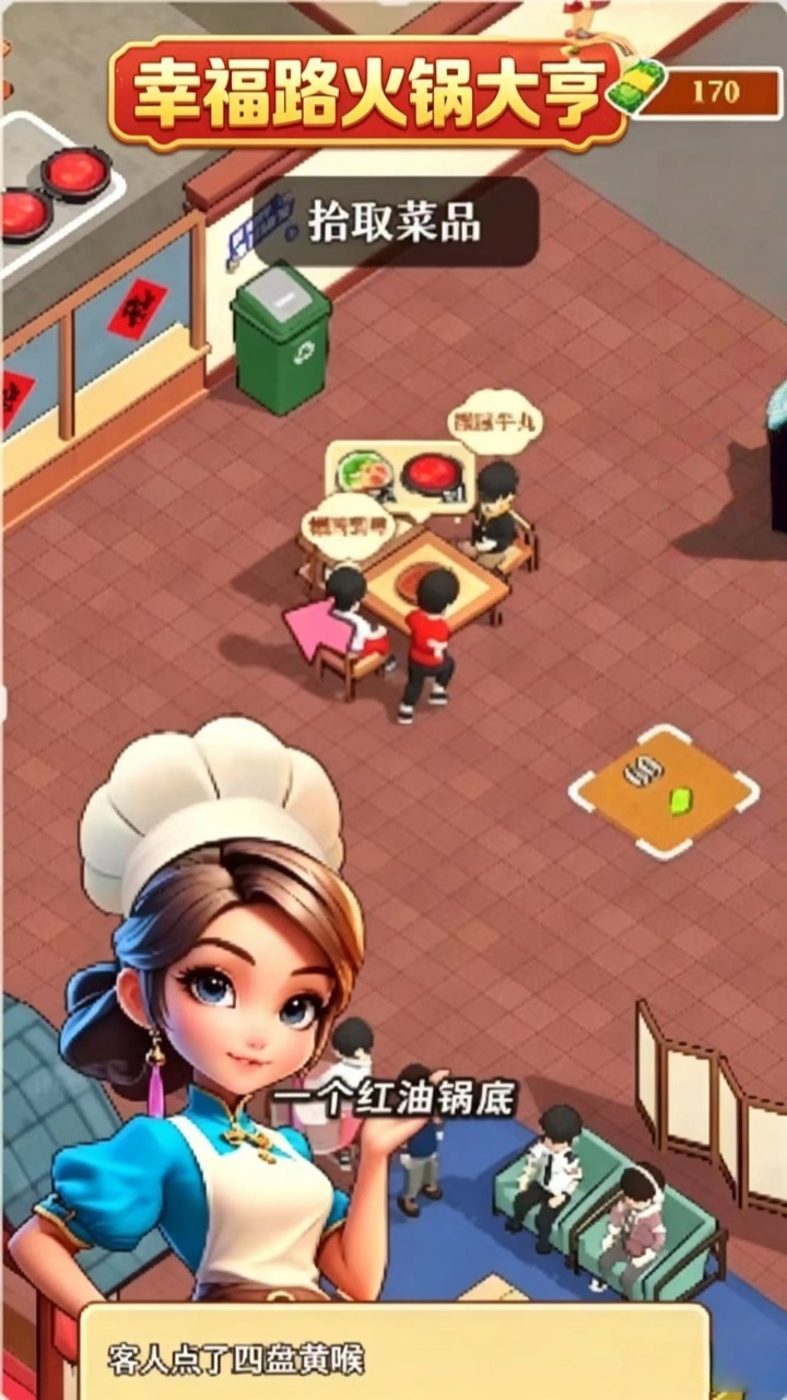 幸福路火锅大亨截图