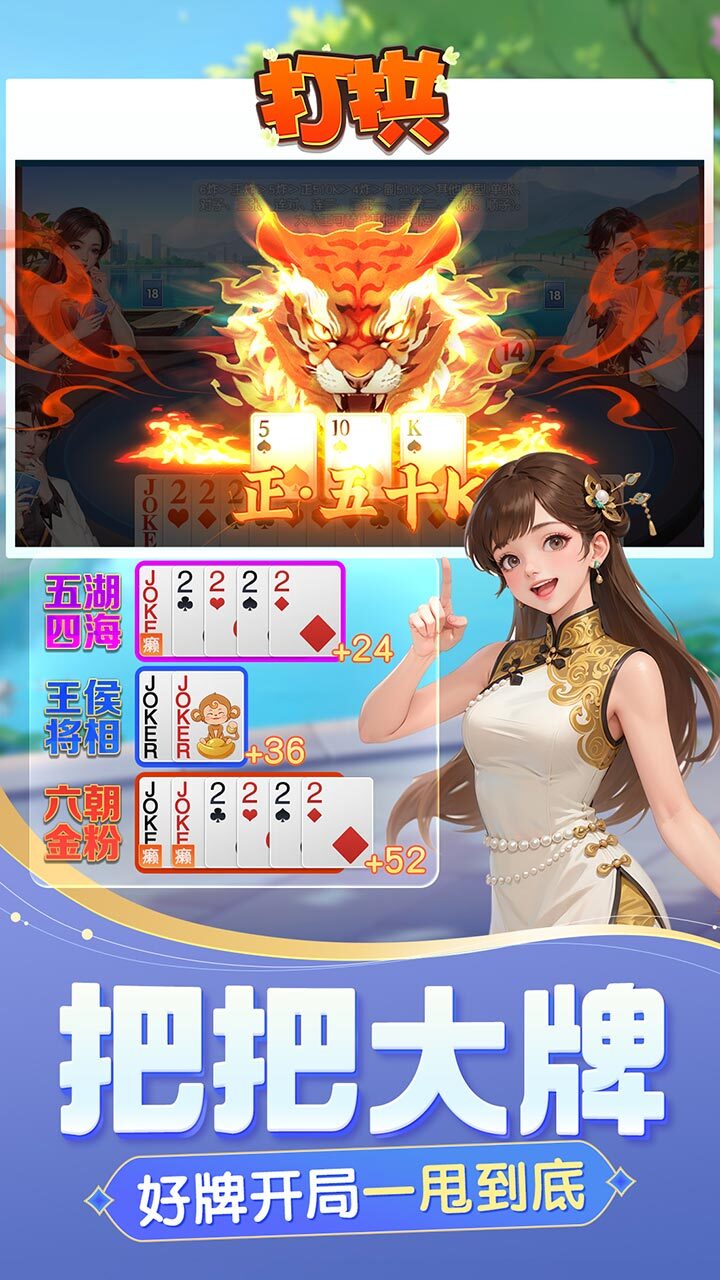 同城游打拱截图