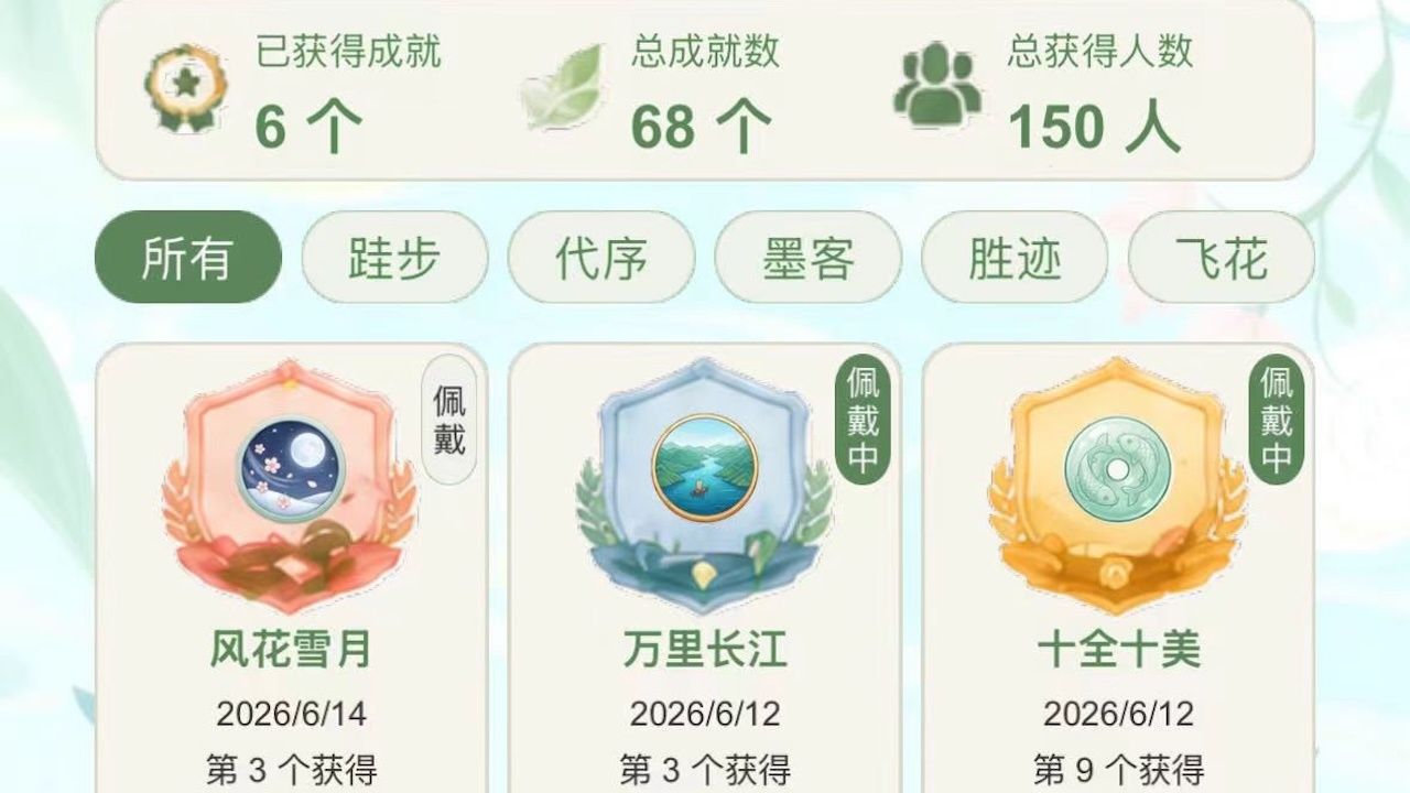 图猜诗词闯关截图
