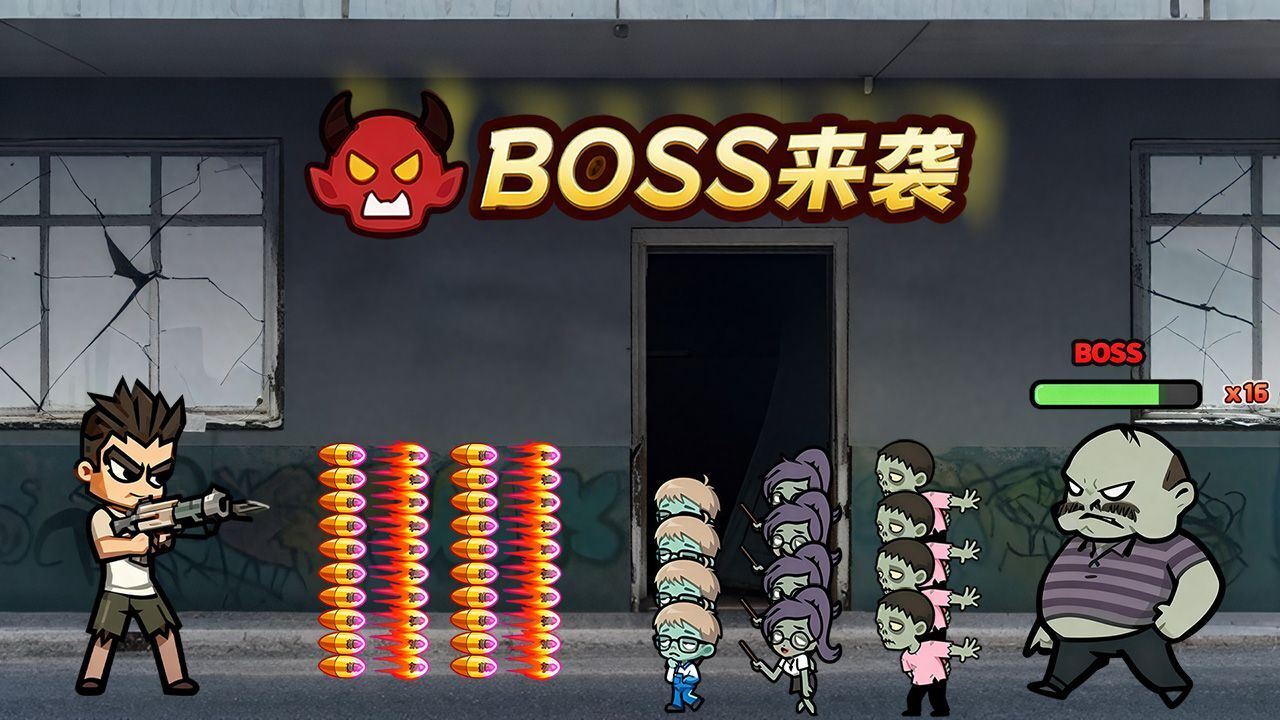 再玩亿把截图