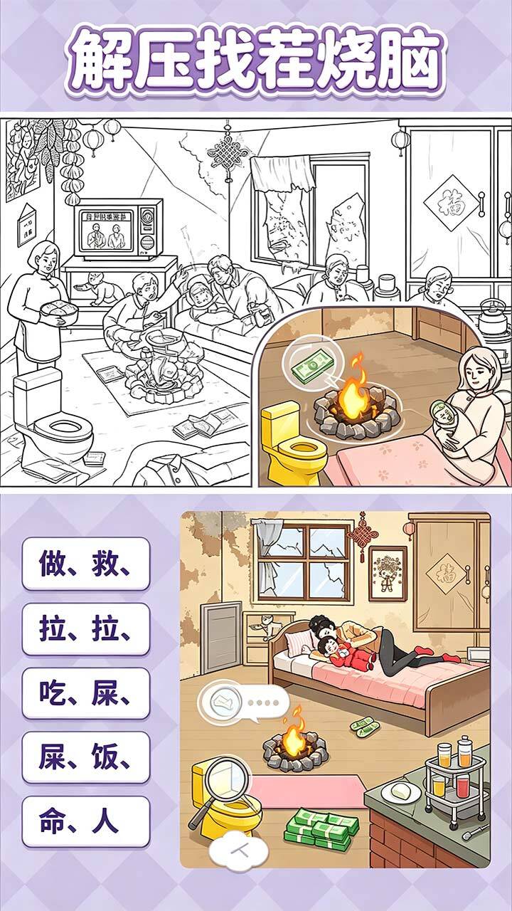 解压找茬烧脑截图
