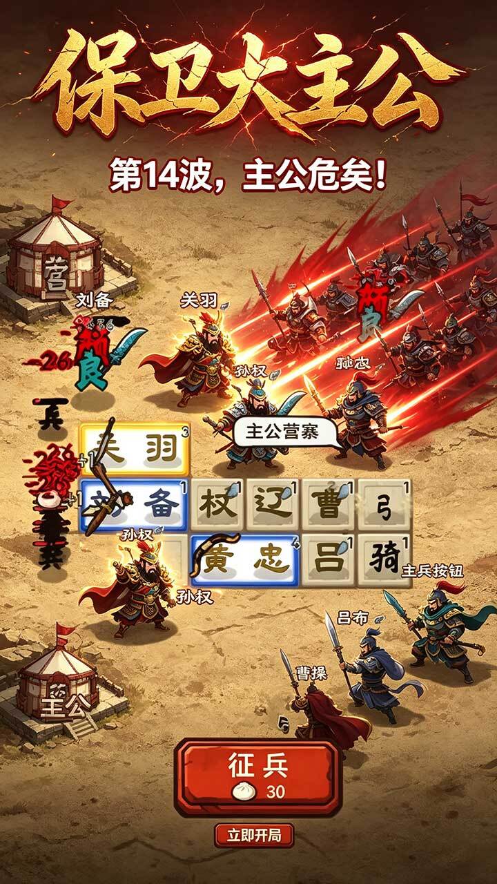 保卫大主公截图