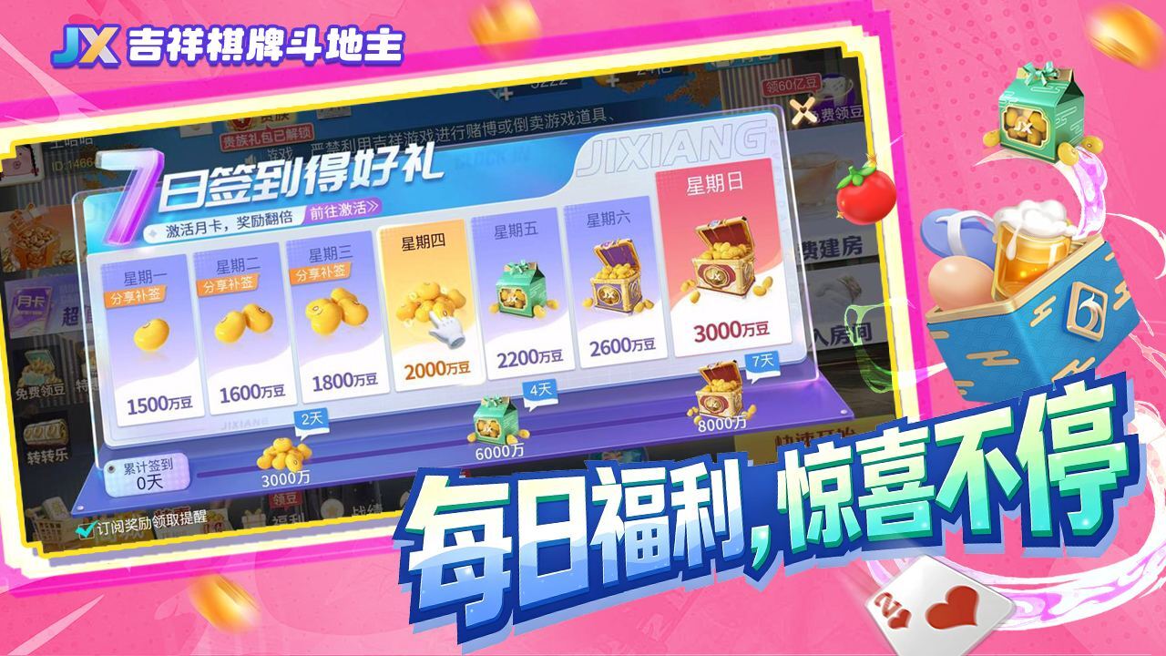 吉祥棋牌斗地主截图