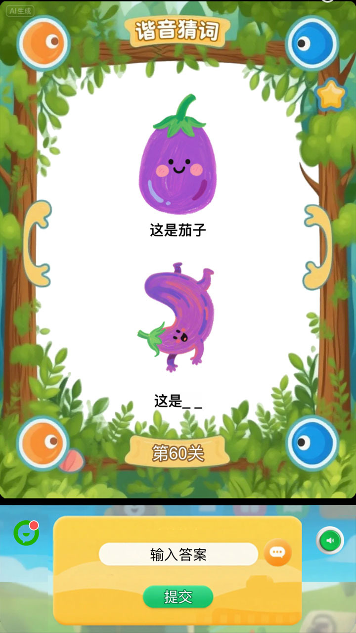 谐音梗看图猜词截图