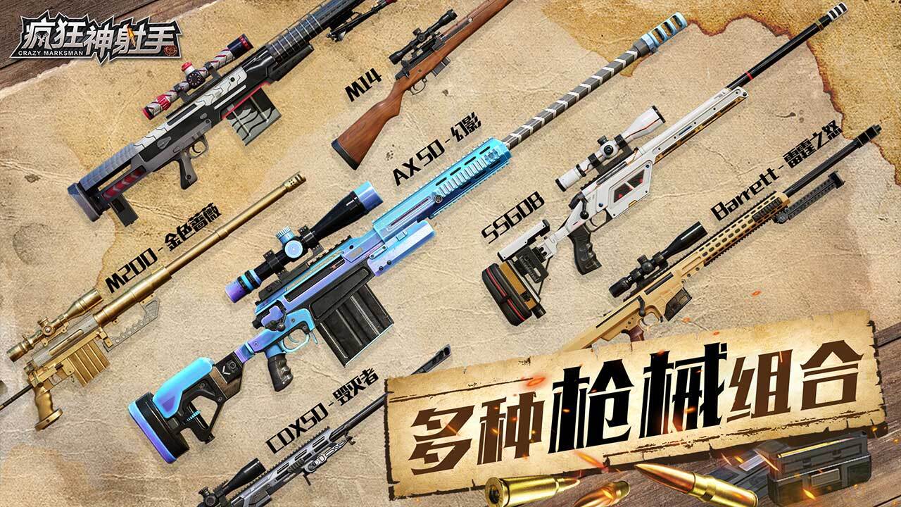 疯狂神射手截图
