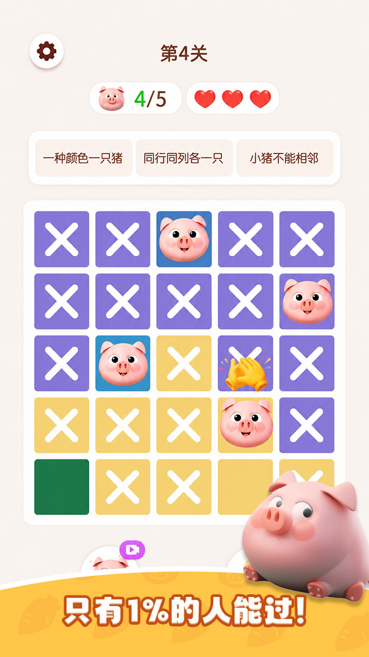 小猪消一消截图