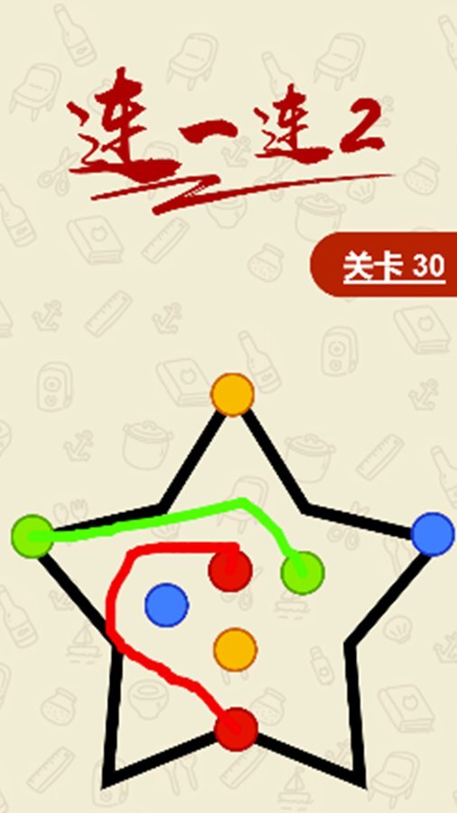 连一连2截图