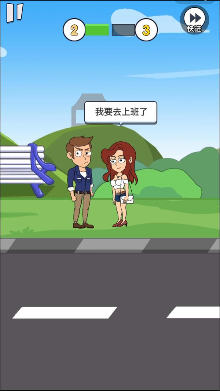 模拟人生轨迹游戏截图