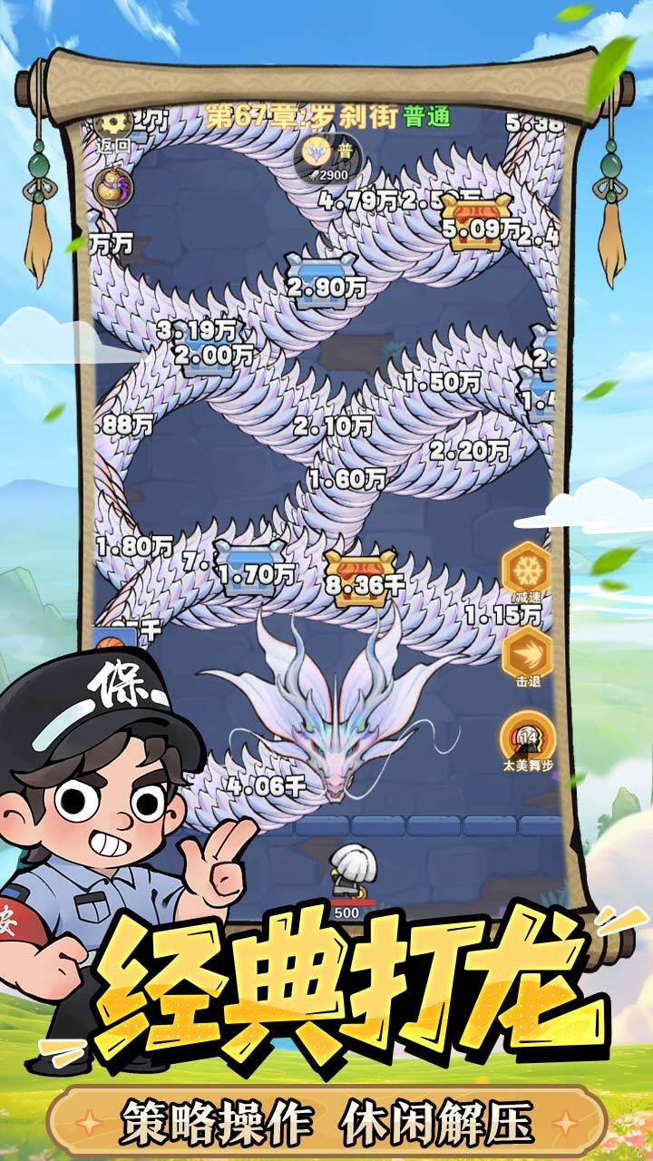 斩龙大师截图