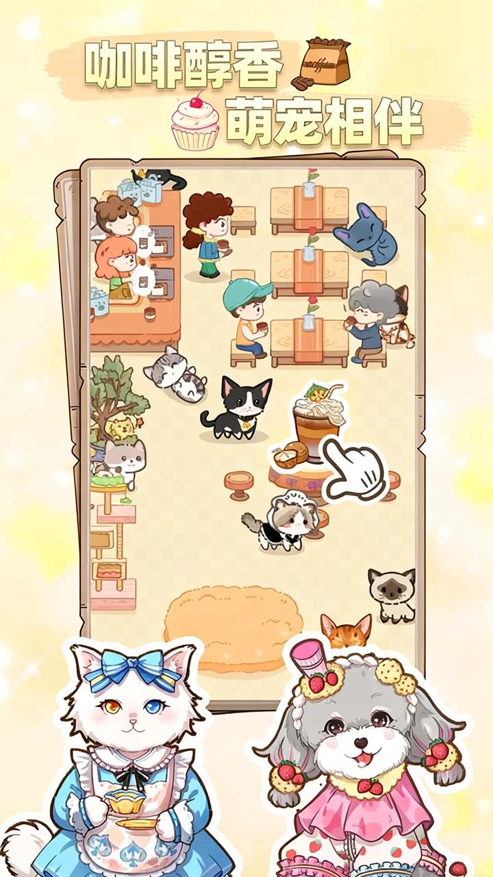 猫猫狗狗一起玩截图